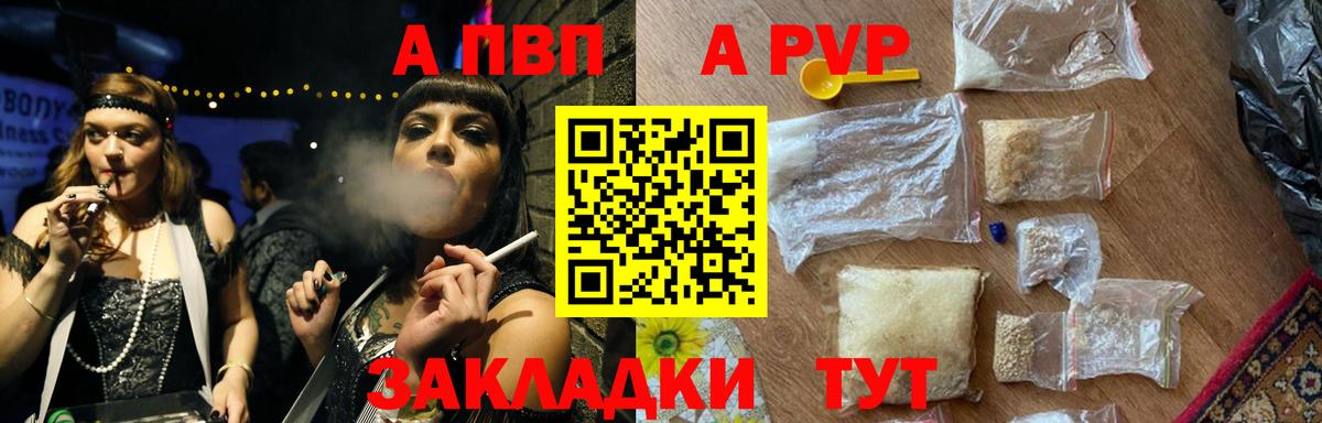 Ипатово  Альфа ПВП  Альфа ПВП крисы CK  Вход с VPN  APVP кристаллы 