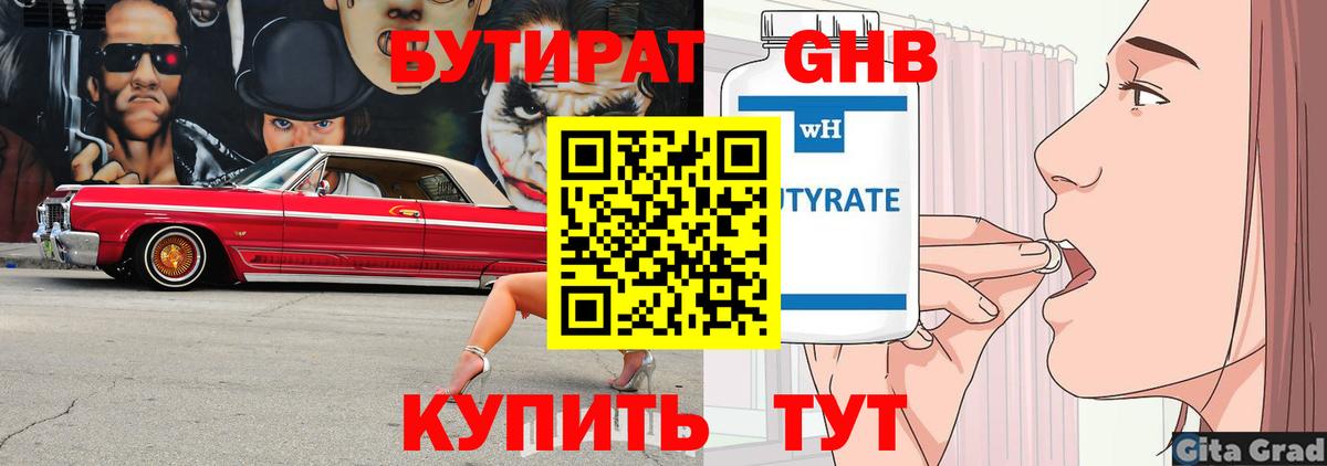 Ипатово  БУТИРАТ 1.4BDO  Вход с VPN 