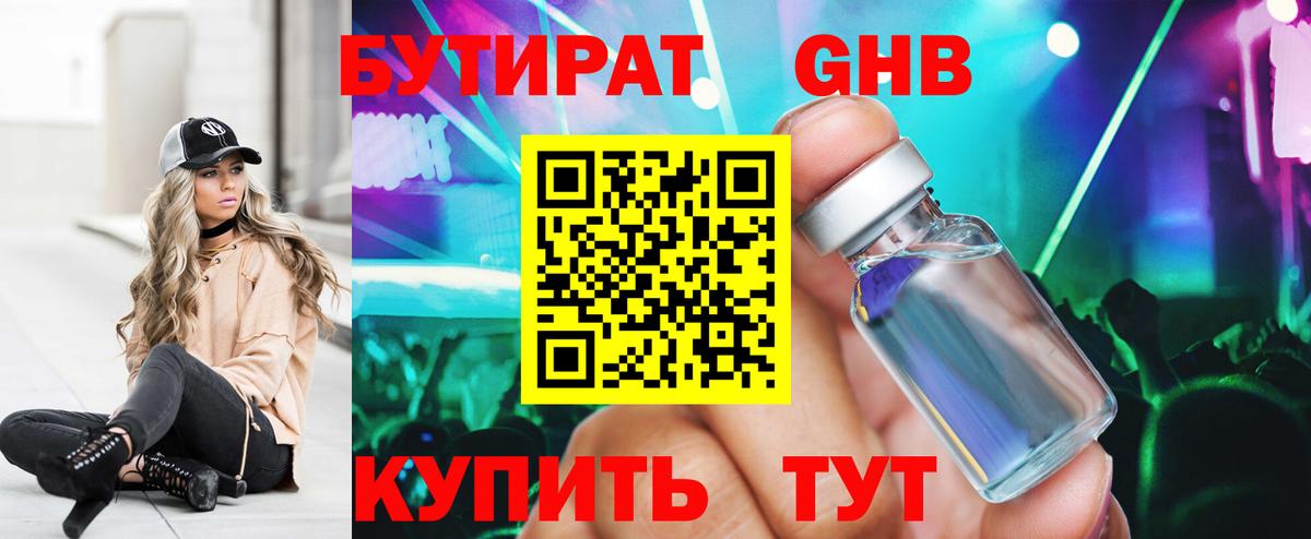 Бутират оксибутират Ипатово