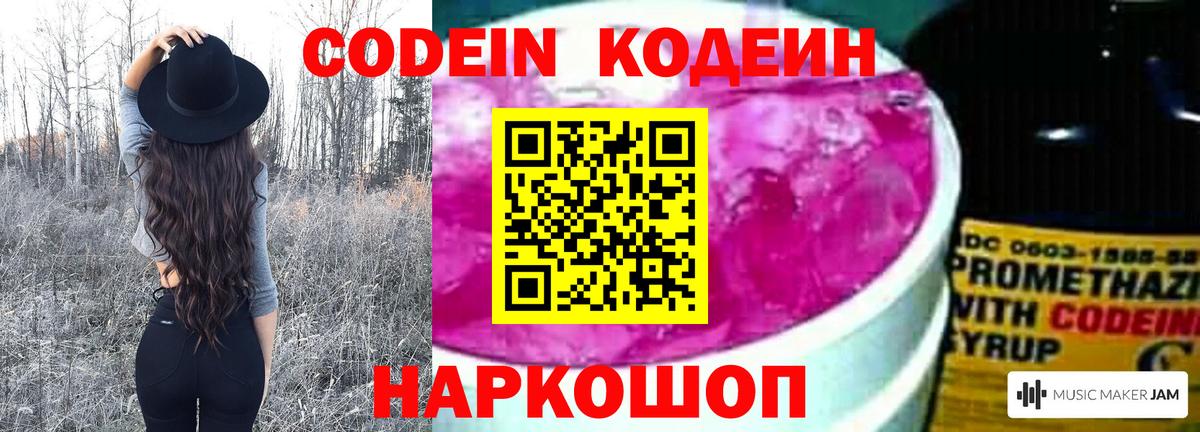 Ипатово  Codein Purple Drank  Вход с VPN 