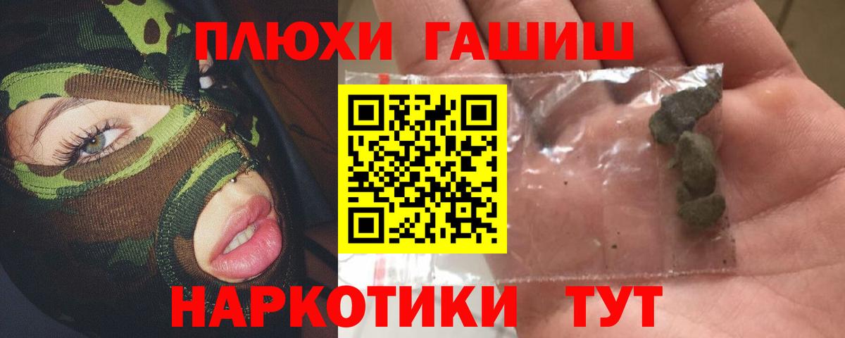 ГАШ hashish Ипатово