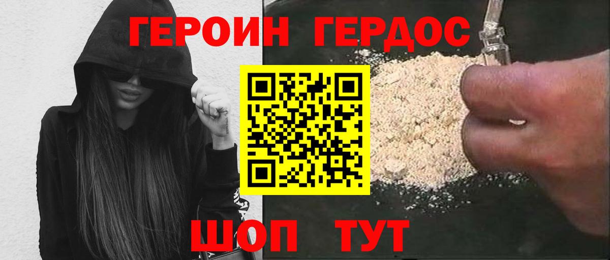 ГЕРОИН белый Ипатово