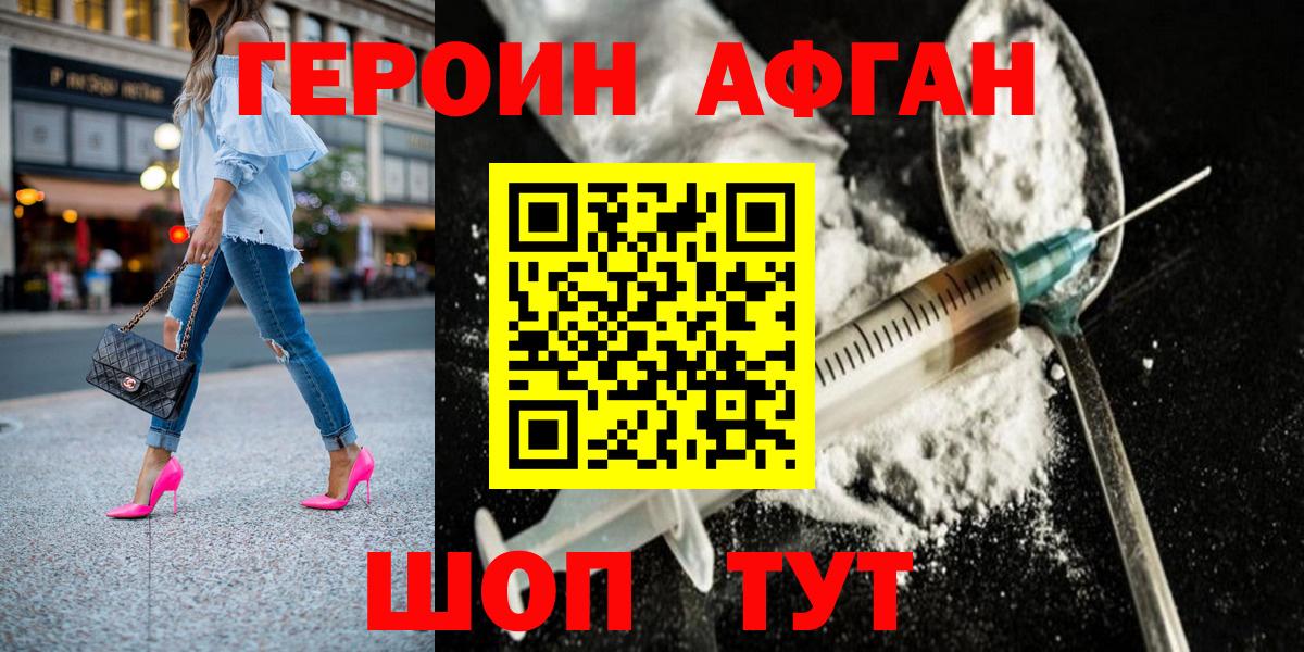 Героин  ГЕРОИН афганец  Вход с VPN  Ипатово 